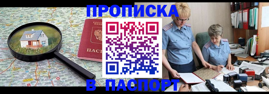 прописка поиск в Светлогорске