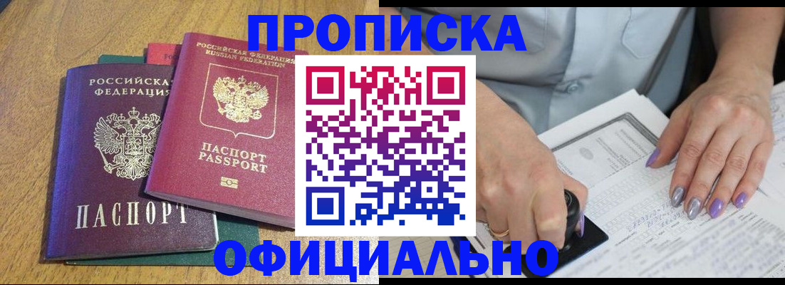 временная регистрация гарантия в Светлогорске